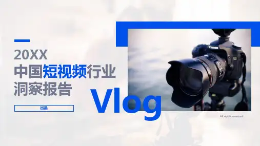 2020中国短视频行业报告
