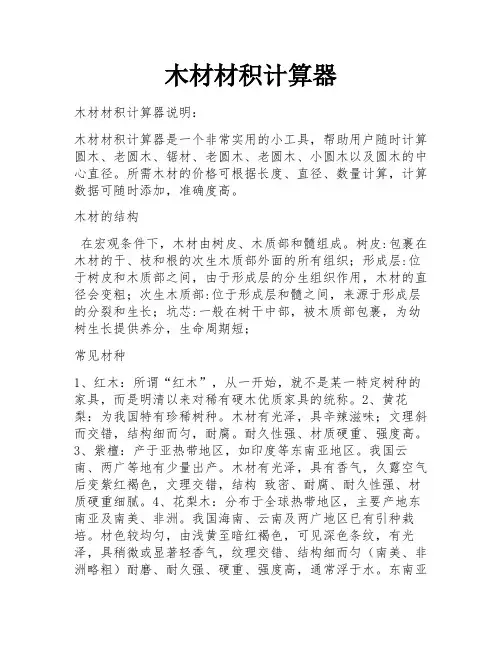 木材材积计算器