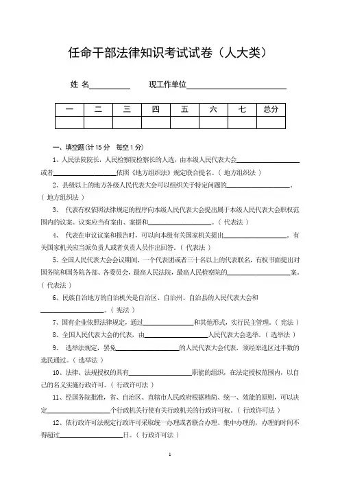 任命干部法律知识考试试卷(人大类)