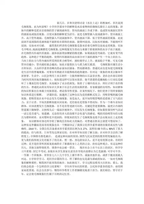 毛细现象