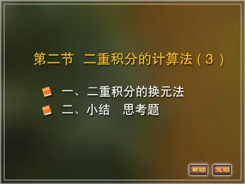 重积分的换元法