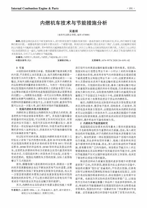 内燃机车技术与节能措施分析