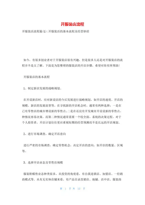 开服装店流程