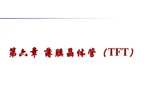 半导体器件物理PPT幻灯片