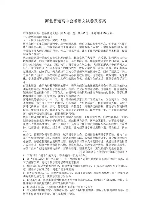 河北普通高中会考语文试卷及答案
