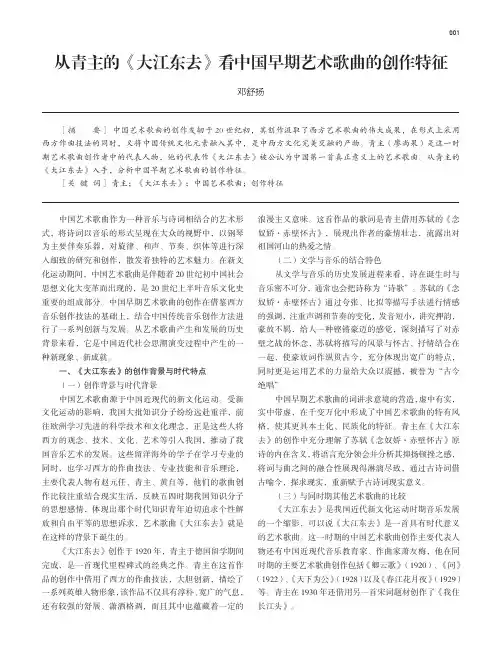 从青主的《大江东去》看中国早期艺术歌曲的创作特征