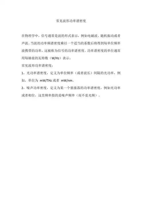 常见波形功率谱密度