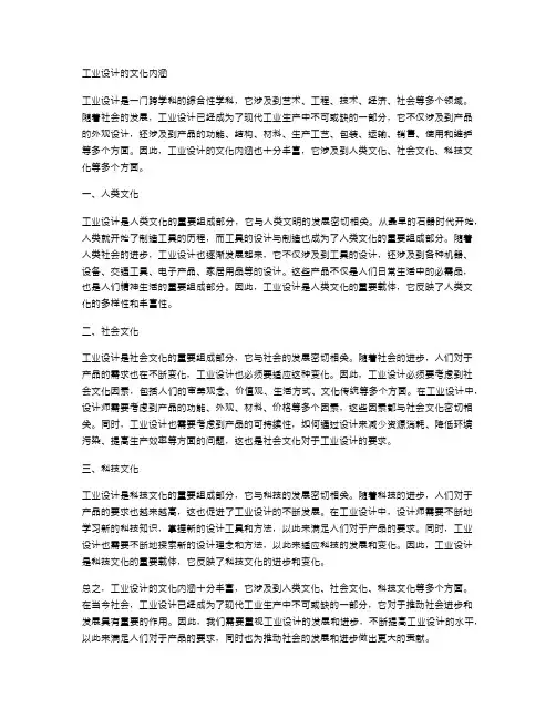 工业设计的文化内涵