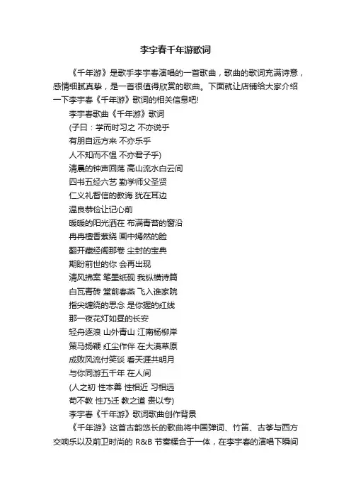 李宇春千年游歌词