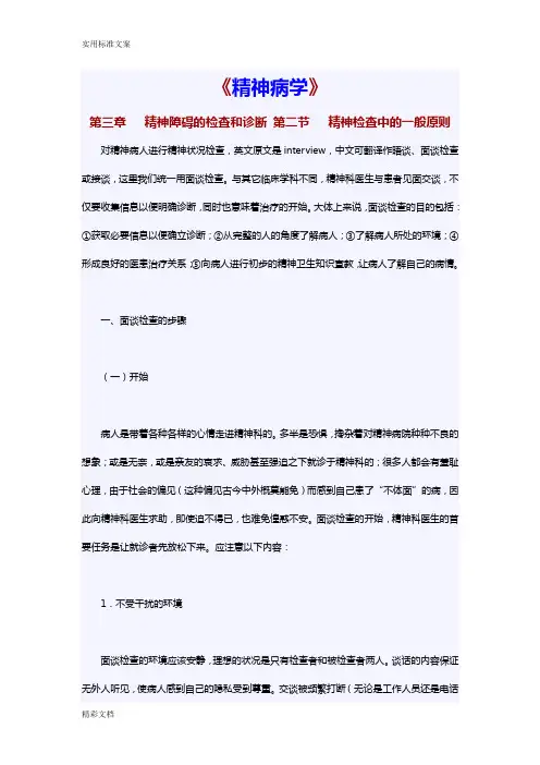精神病检查