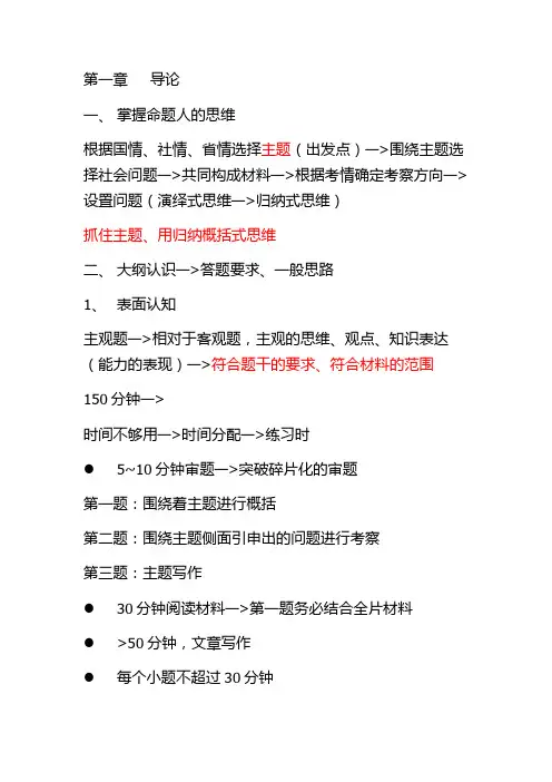 中公公务员考试申论精华笔记