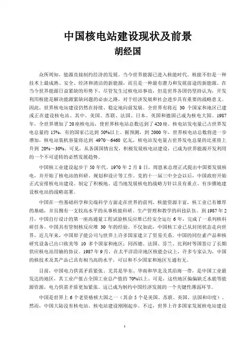 中国核电站建设现状及前景