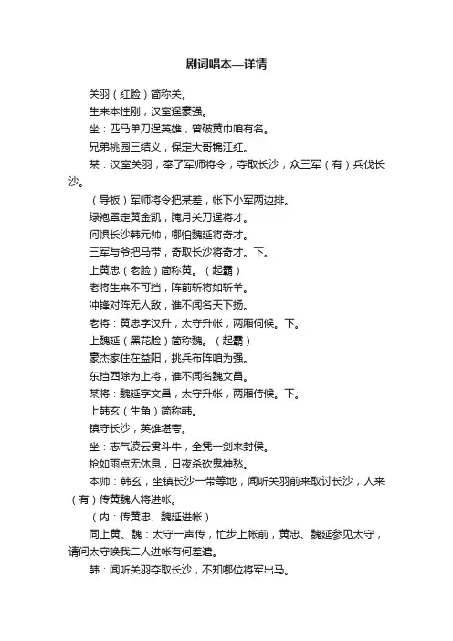 剧词唱本—详情
