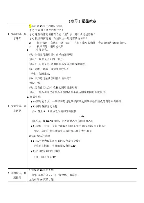 《扇形》精品教案