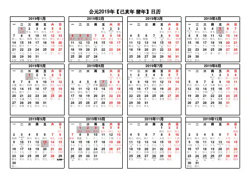 2019年日历表(超清晰A4横版打印版)