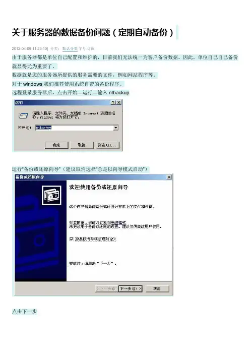 关于服务器的数据备份问题(定期自动备份)