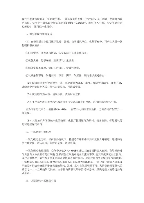 煤气中毒通常指的是一氧化碳中毒