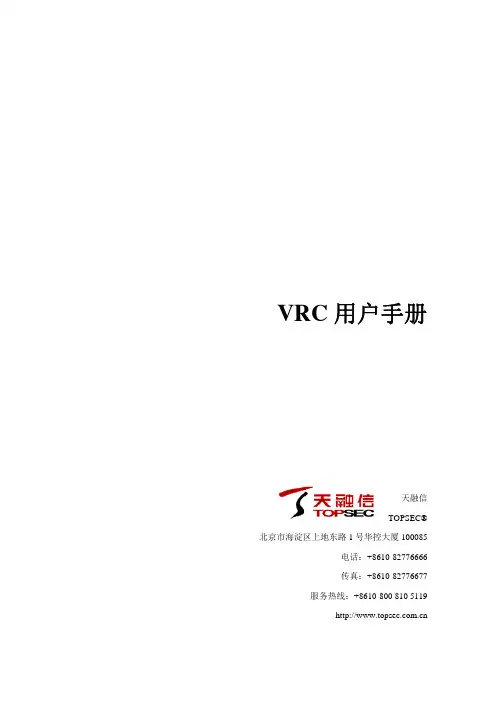VRC用户手册