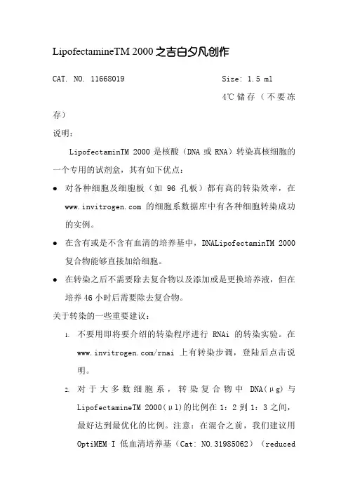 Lipofectamine 2000转染说明
