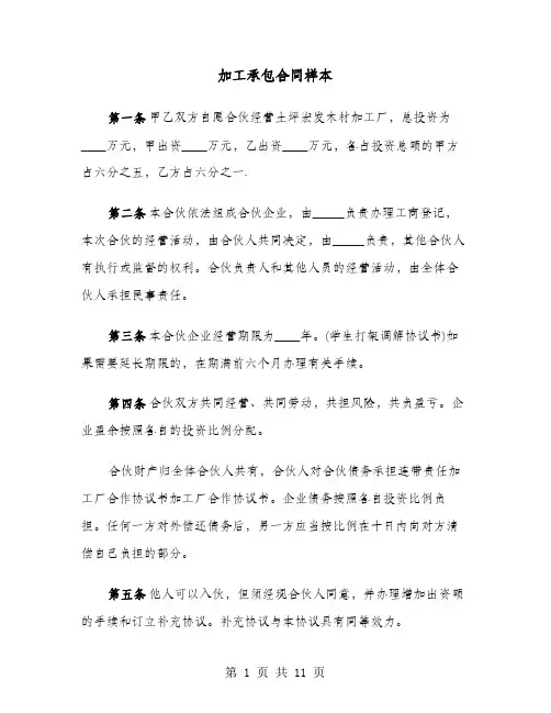加工承包合同样本(4篇)