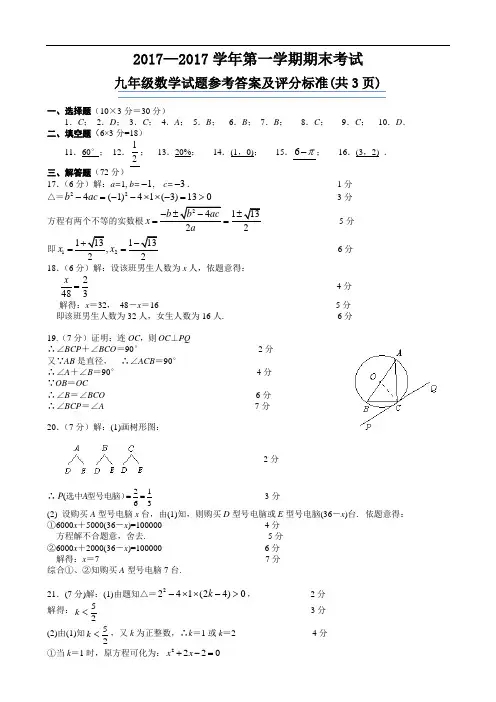 九年级上期末考试数学答案