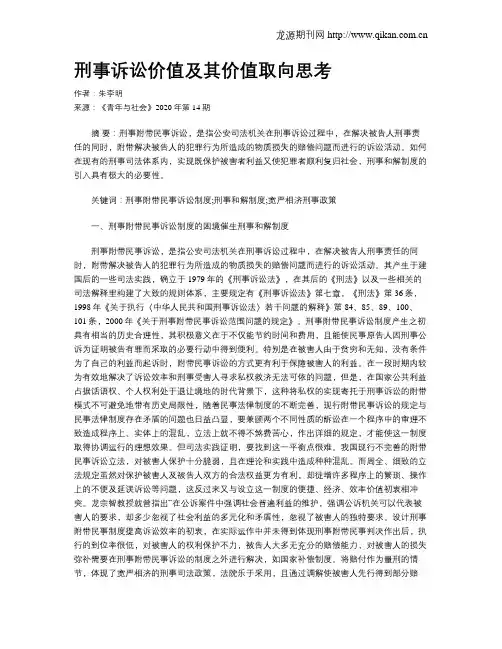 刑事诉讼价值及其价值取向思考