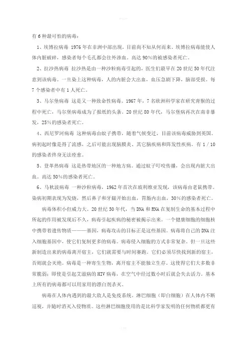 有6种最可怕的病毒