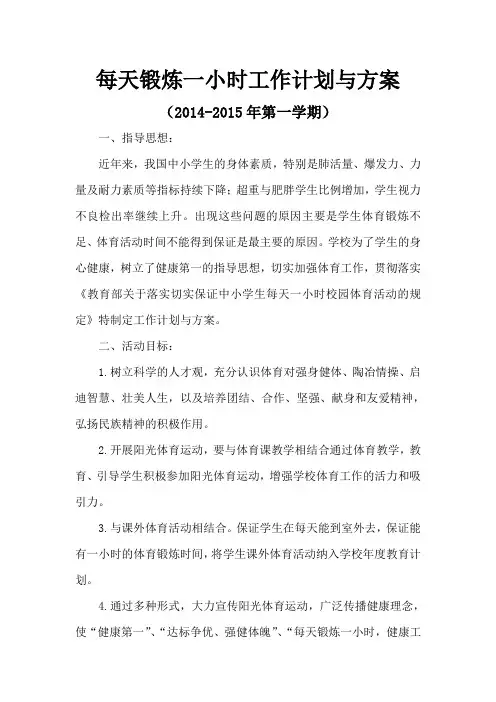 2014~2015年第一学期阳光计划