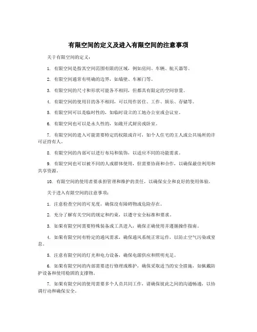有限空间的定义及进入有限空间的注意事项