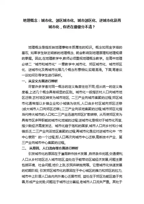 地理概念：城市化、郊区城市化、城市郊区化、逆城市化及再城市化，你还在傻傻分不清？