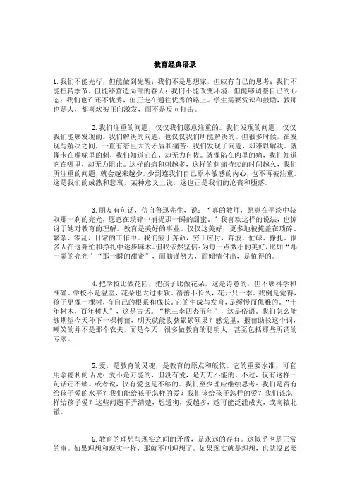 教育经典语录