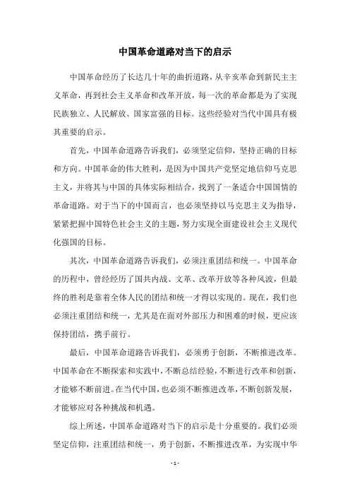 中国革命道路对当下的启示