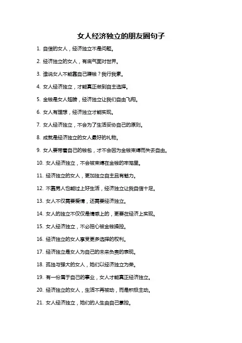女人经济独立的朋友圈句子