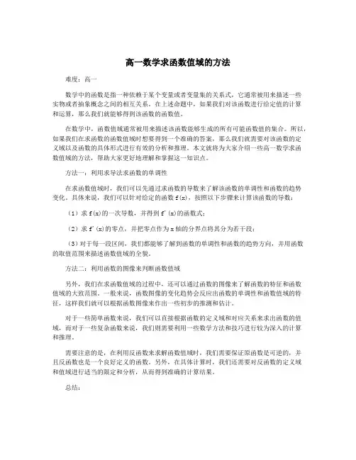 高一数学求函数值域的方法