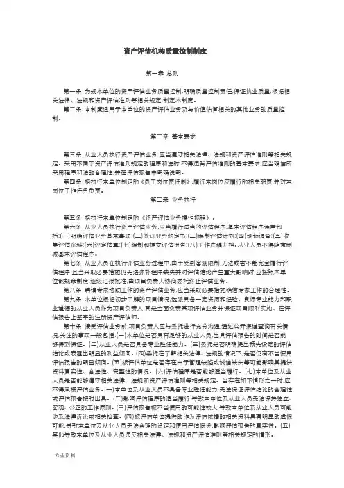 资产评估机构质量控制制度和内部管理制度