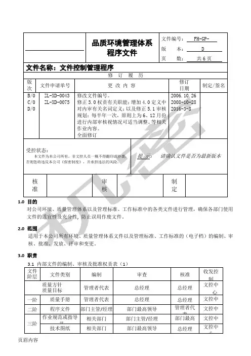 最新版ISO9001_2016年体系文件控制程序文件