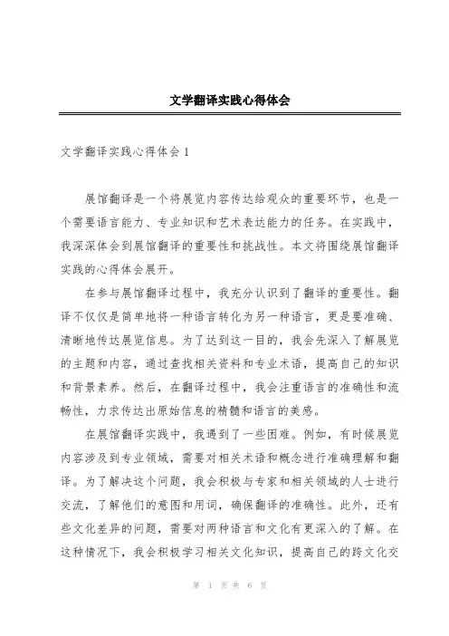 文学翻译实践心得体会