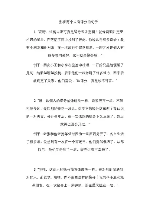 形容两个人有缘分的句子