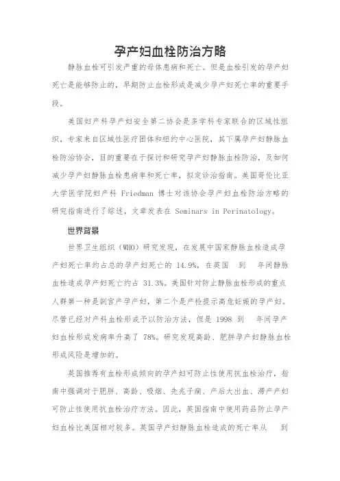 孕产妇血栓防治策略