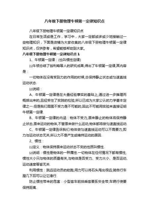 八年级下册物理牛顿第一定律知识点