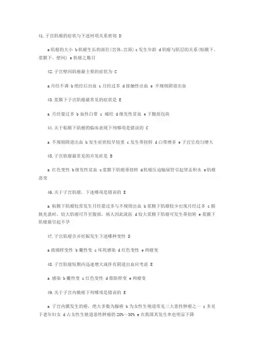 2014年妇产科主治医师考试精选试题及答案第四套2