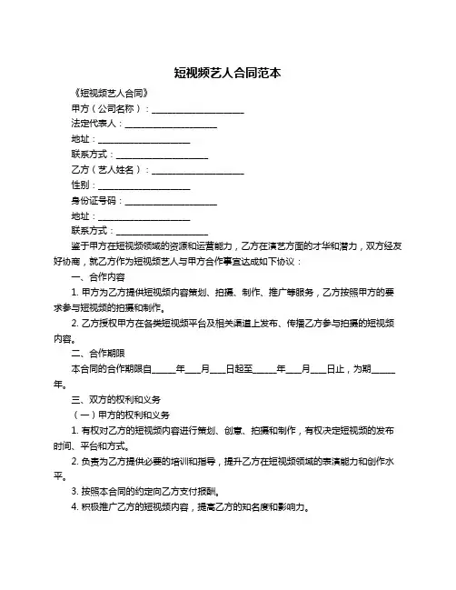 短视频艺人合同范本