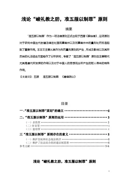 浅论“峻礼教之防,准五服以制罪”原则