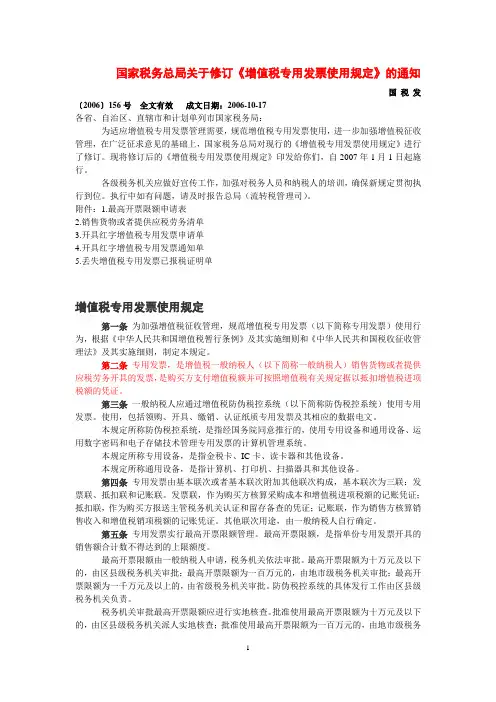 增票的规定