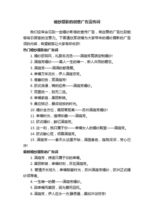 婚纱摄影的创意广告宣传词