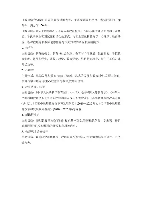 《教育综合知识》考试大纲