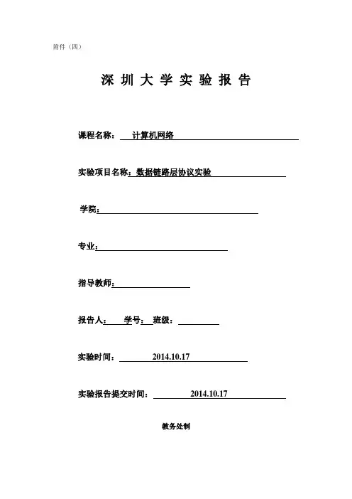 数据链路层实验报告