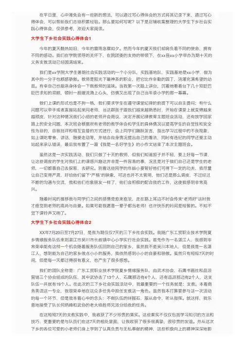大学生下乡社会实践心得体会（15篇）