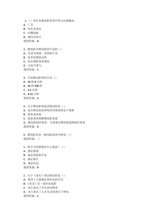 宋崇导演教你拍摄微电影课后测试答案分析解析