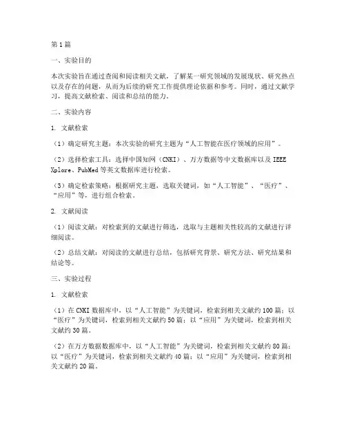 文献学习实验报告(3篇)